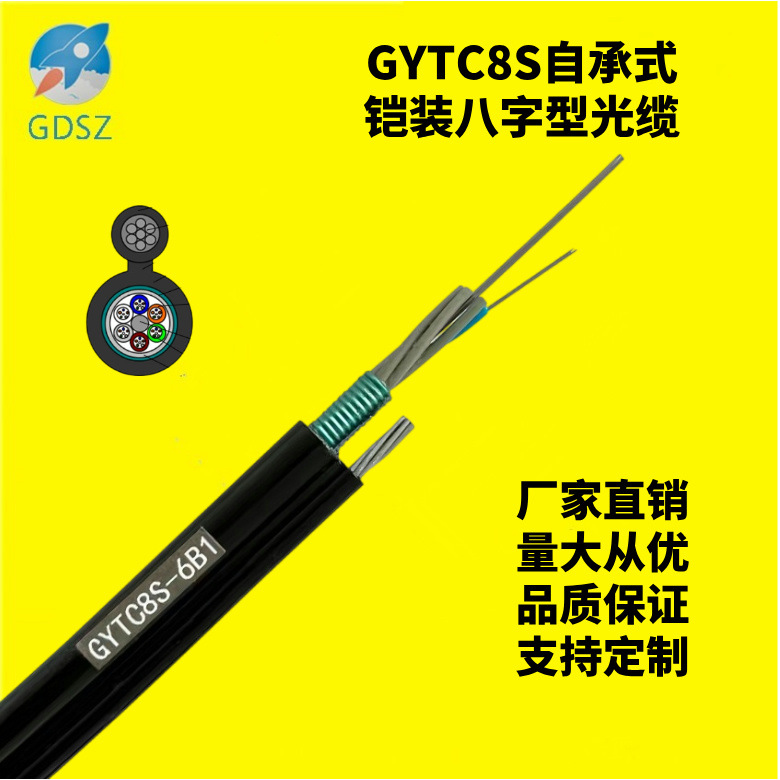 GYTC8S八字型光缆12芯光缆16芯光纤24芯48芯144芯单模吊线8字光缆