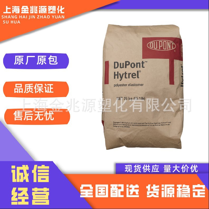 TPEE美国杜邦 HTR8206 40D 挤出注塑浇铸 薄膜 热塑性聚酯弹性体