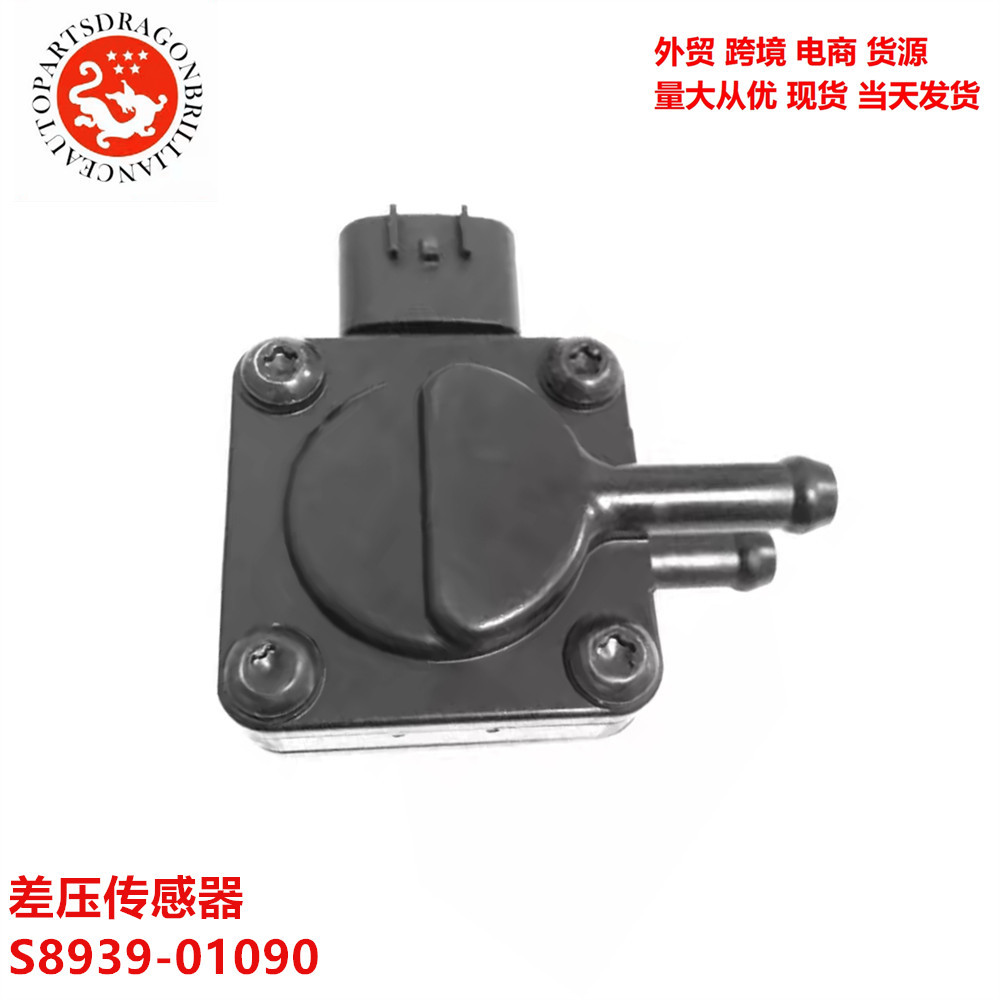现货柴油发动机差压传感器适用于日野卡车 J05D J08E S8939-01090