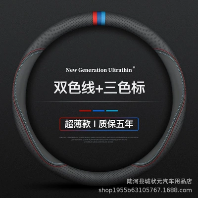 steering wheel cover non-slip sweat-absorbent: Steering wheel cover - round-three-color-red-and-blue-line-38cm