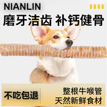 牛喉管狗狗磨牙棒幼小中大型犬泰迪洁齿骨头耐啃咬胶狗狗零食磨牙