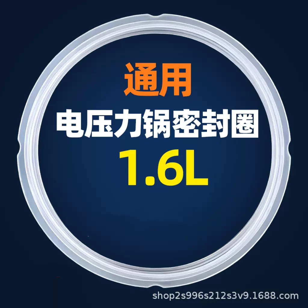 1.6L通用专用高压锅密封硅胶圈电饭锅密封圈电饭煲链接压力锅