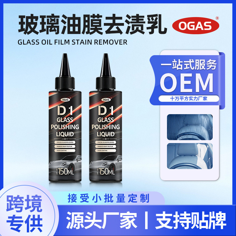 汽车玻璃油膜去除清洁剂前挡玻璃后视镜专用强力去油膜车窗除垢剂|undefined