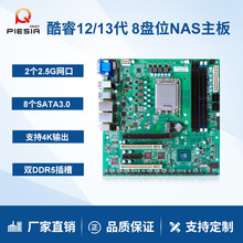 LGA1700 12/13 22.5GW 8SATAɼNAS