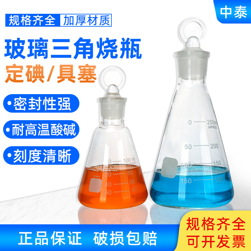50ml 100 250 500 1000ml定碘烧瓶 碘量瓶 碘价瓶 具塞三角烧瓶