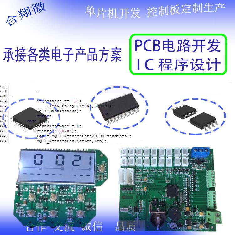 PCB电路板方案开发设计电子产品方案PCBA电路板控制板模块开发