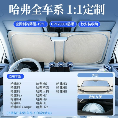 Sun shade | Sunshade, Sun Protection Shield - original-factory-customization-haval-exclusive-morandi-contrasting-colordouble-sided-ice-glue-insulation-storage-bag