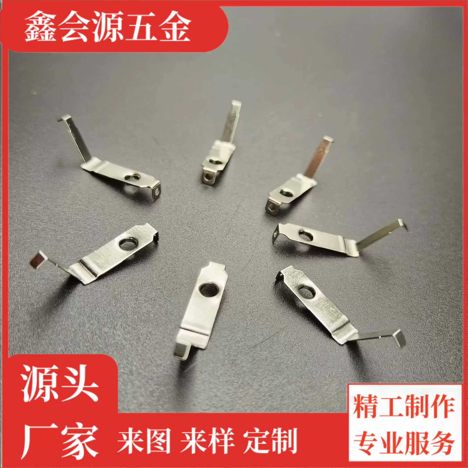 电子五金冲压零件不锈钢、铜、铁、碳钢弹片接触片非标配件模具