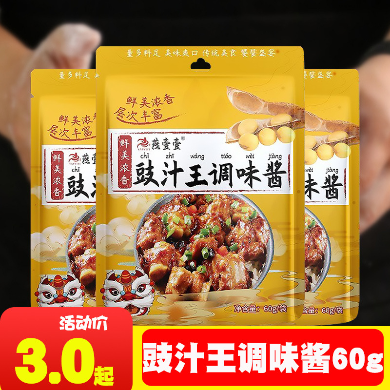 燕壹壹豉汁王调味酱豉汁排骨酱蒸排骨鱼广式凤爪家用豆调味鼓汁料