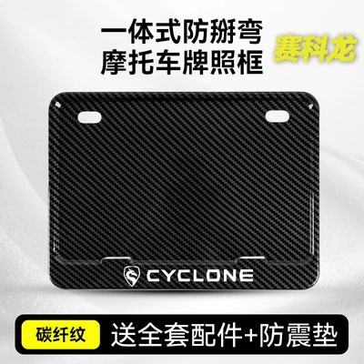 Saike Long Motorcycle Rear License Nömrə qabı - secoron-carbon-fiber-pattern-full-set-of-accessories-shock-proof-pad