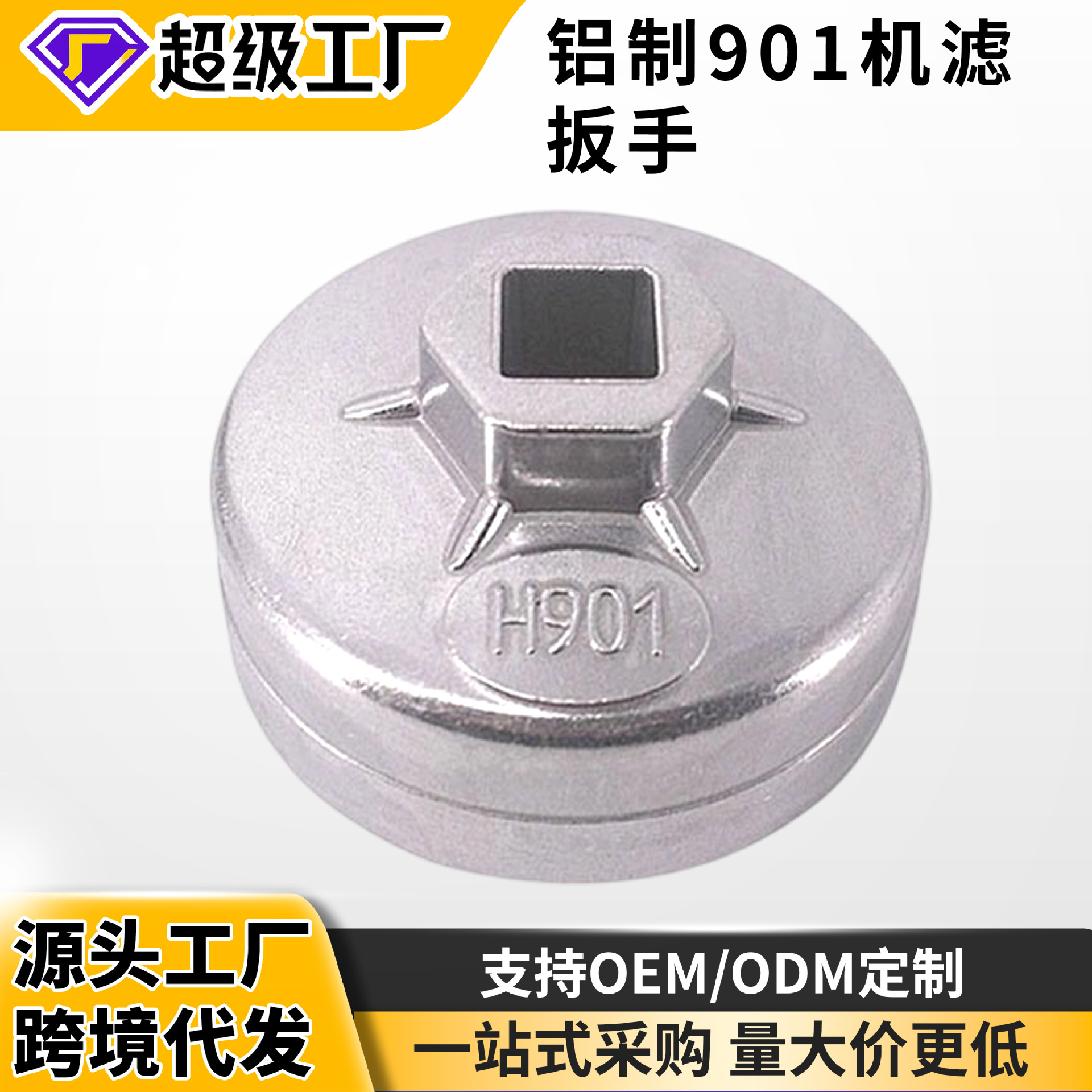 Venta al por mayor 901 tapa tipo filtro de aceite desmontaje herramienta especial tazón tipo máquina filtro llave auto reparación tapa tipo Llave socket