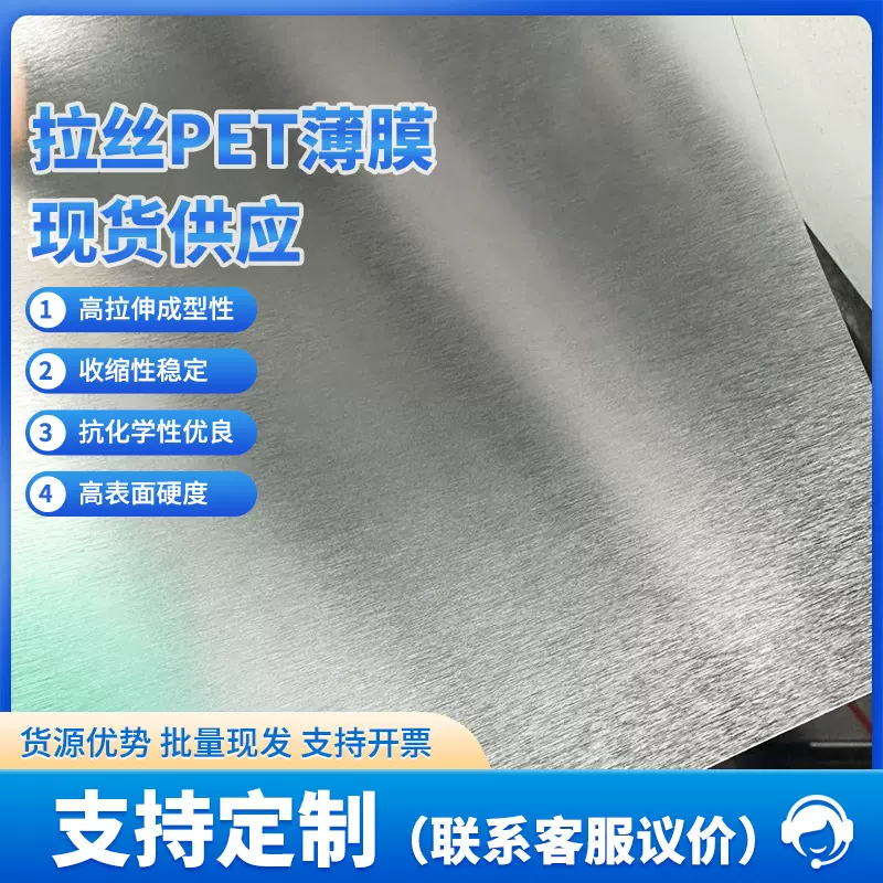 拉丝PET薄膜 双向拉伸聚酯薄膜 PET聚酯薄膜 0.125拉丝款透明薄膜