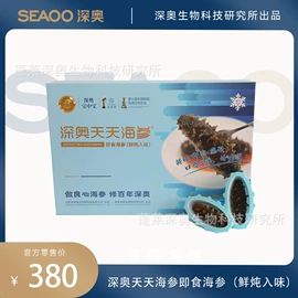 海参即食