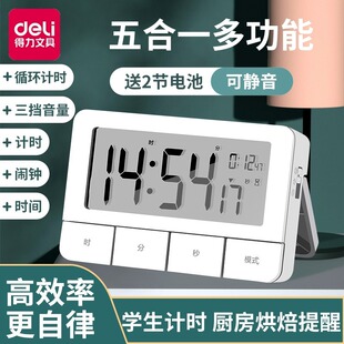 Deli 8841/8850 Timer Alarm Clock Dual-purpose Self-discipline Time Manager Electronic Clock