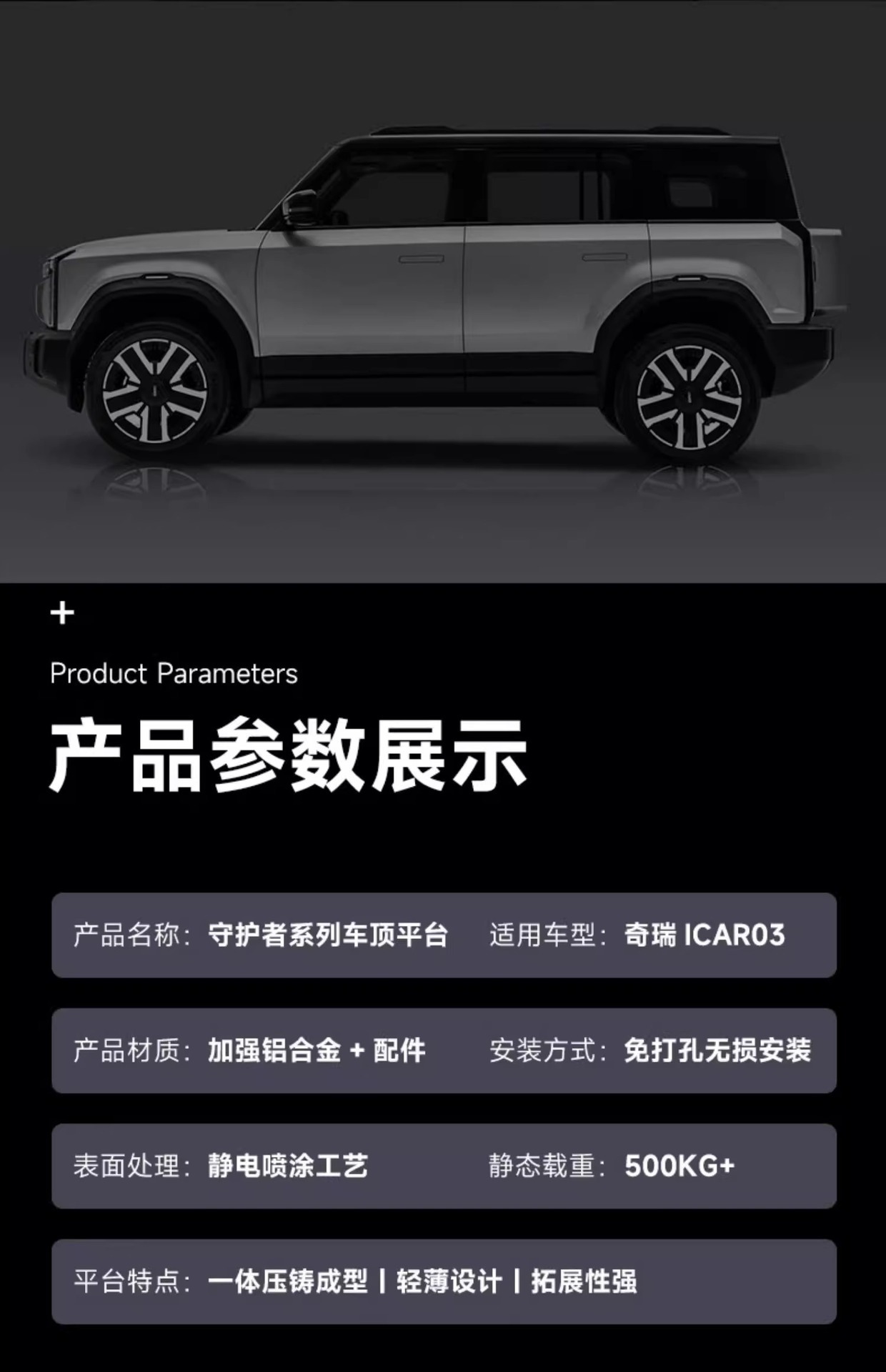 Suitable for Chery Icar03 Roof Rack Frame Modification, Explorer Extension Platform, Side Ladder, Tent, Small Backpack