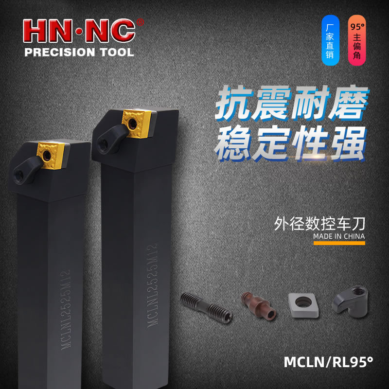 MCLNL外圆车刀杆95度外径数控车刀杆端面车刀杆CNMG1204数控刀片