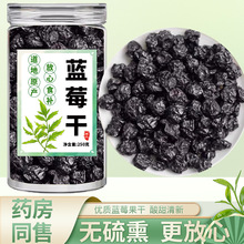 蓝莓干无糖无添加果干野生蓝梅长白山特产泡水零食包邮花青素