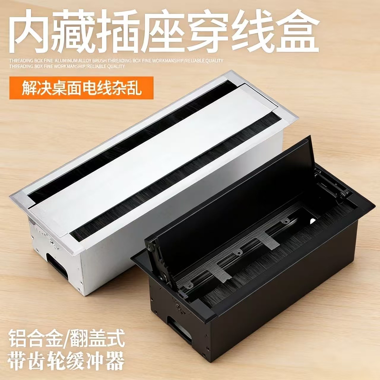桌面家具铝合金毛刷穿线盒双面办公桌嵌入式86插座面板线孔盖