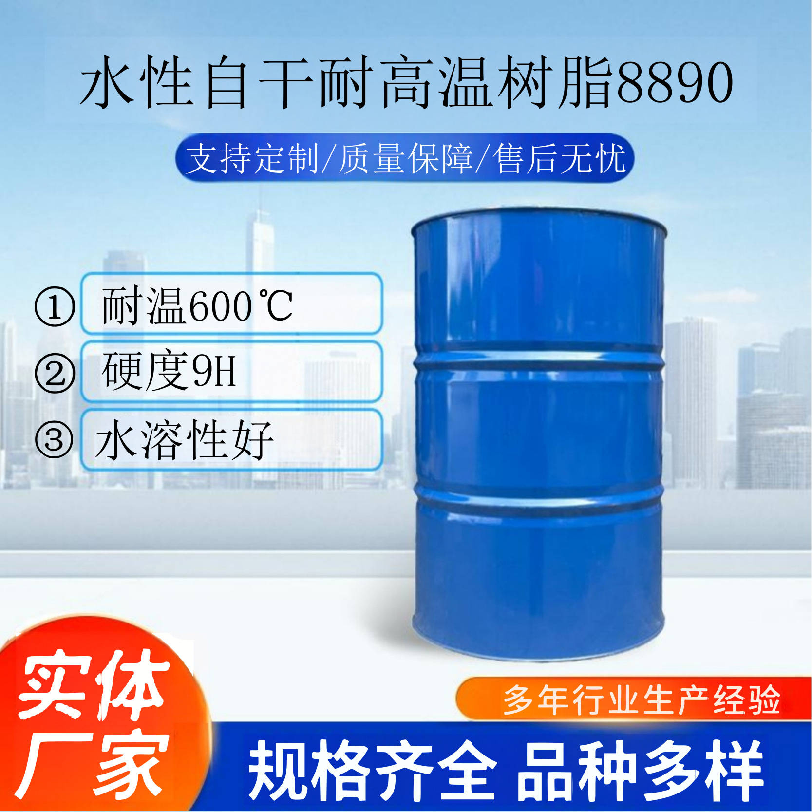 水性自干型耐高温 硬度可达9H无机硅树脂8890 耐火烧800度