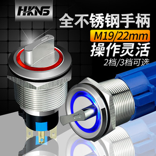 M 19mm 22mm knob switch second gear knob button switch all metal stainless steel third gear with light 24V