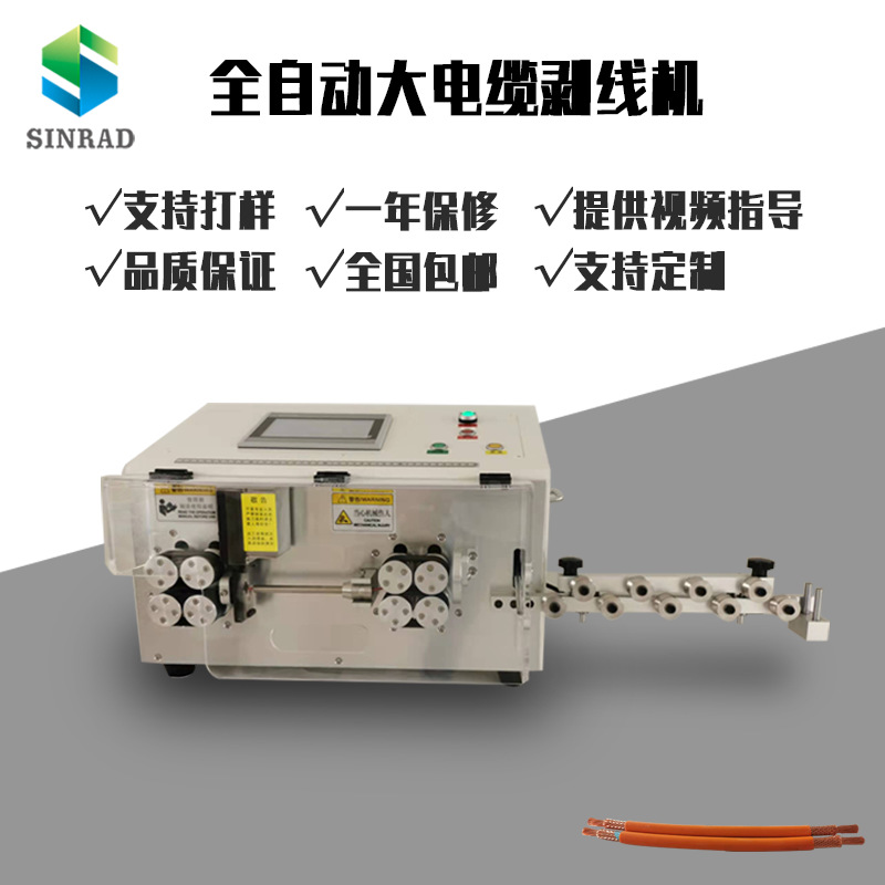 全自动电脑剥线机 电线电缆裁线剥皮机 电源线材裁线机