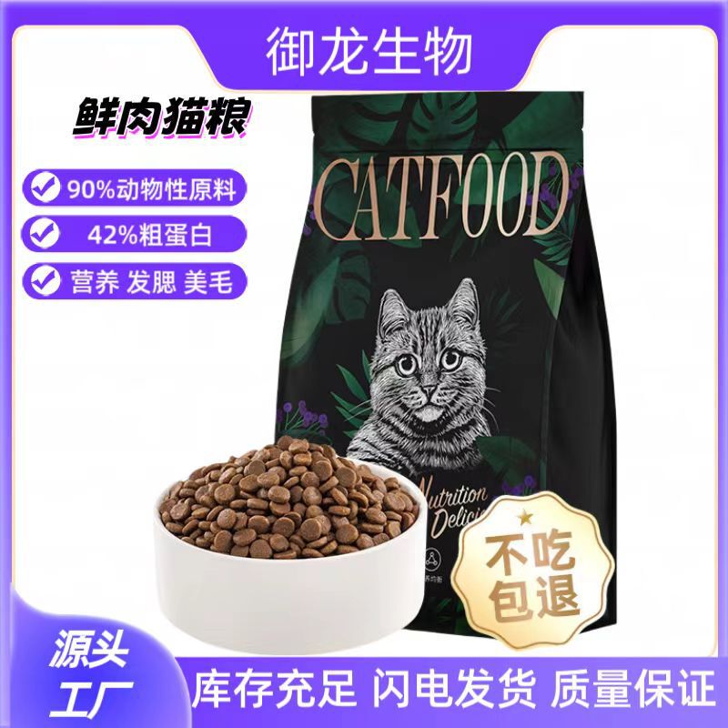 Cat Food Full Price Cat Food Kitten Food Low Temperature Baked Food Freeze-Dried Food Pet Food 20kg Manufacturers Wholesale Cat Free Shipping