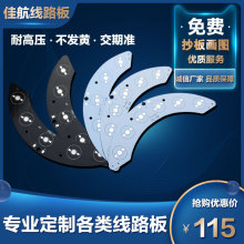 专业生产LED线路板 PCB大功率线路板加工路灯贴片 铝基板厂家供应