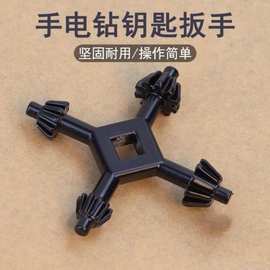 新款四合一手电钻钥匙 多功能钻夹头扳手 四头钥匙扳手工具配件
