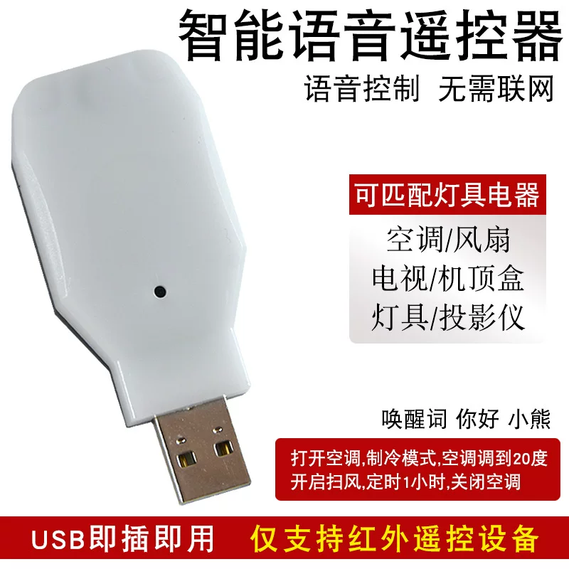 Air fan, TV, lights, universal smart switch key, remote control, sound system