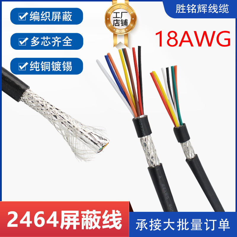一卷起批UL2464屏蔽线18AWG2/3/4芯信号控制线抗干扰镀锡铜护套线