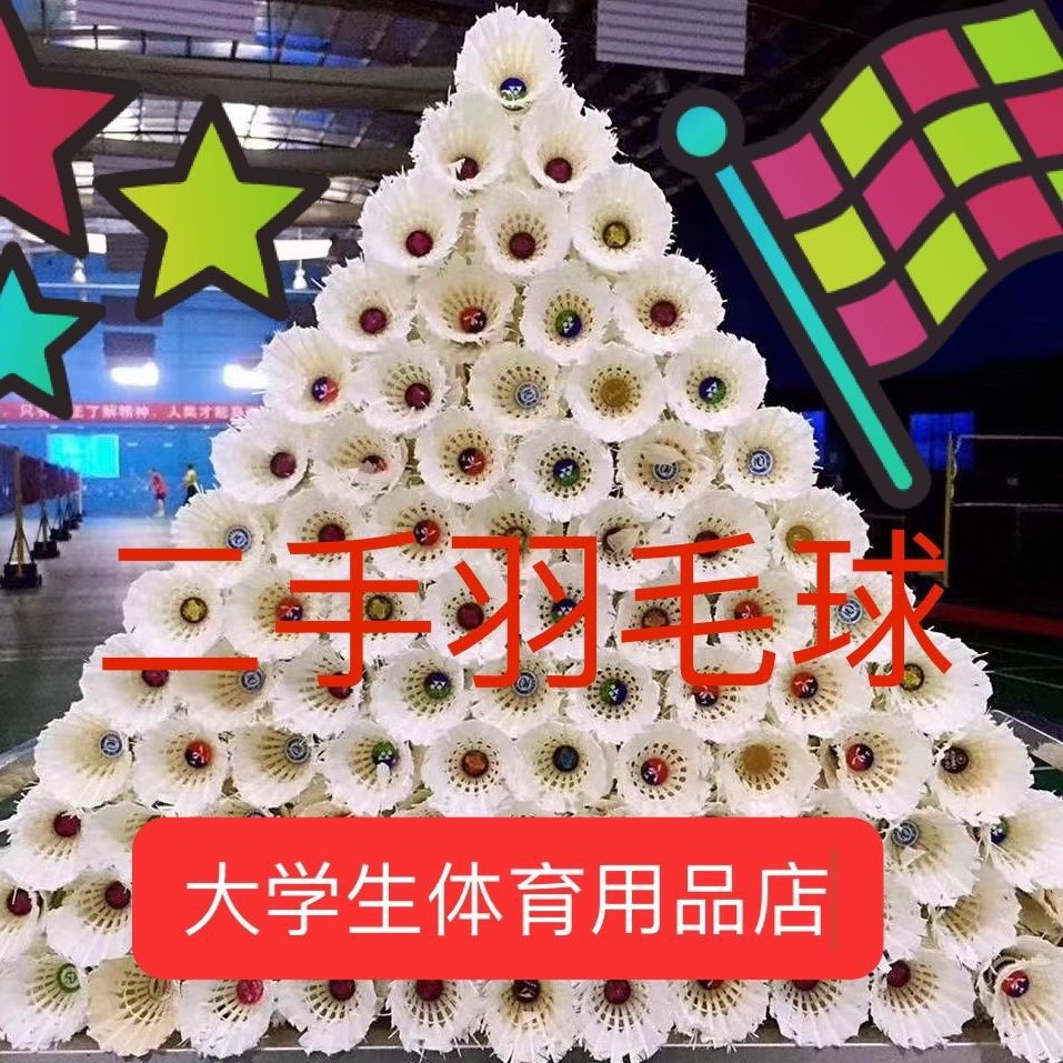 二手8成新以上羽毛球混合牌子型号厂家直销跨境一件包邮 【厂家】