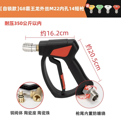 High pressure car wash water gun, Car Wash Shop Special Supercharged High-Pressure - self-locking-model-g8-tyrannosaurus-rex-outer-wire-m22-inner-hole-14-short-gun