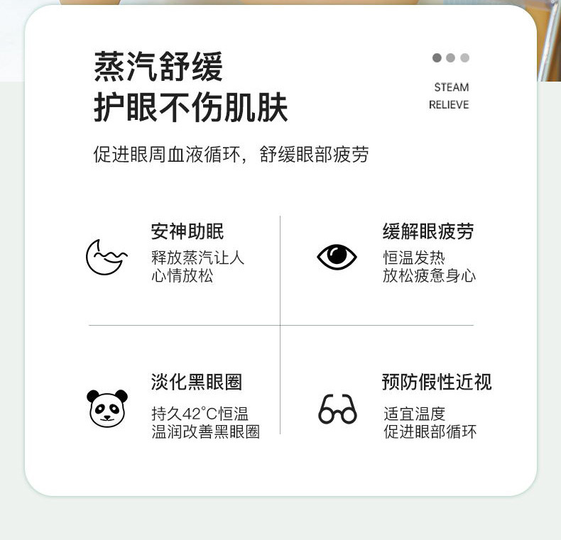 蒸汽眼罩详情_05