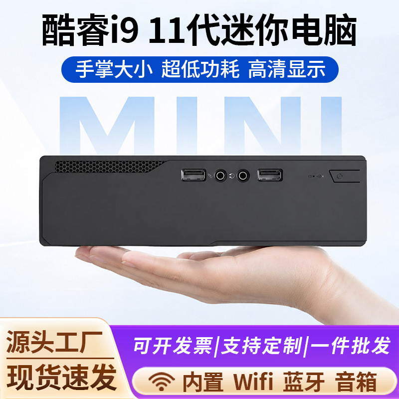 Special offer mini PC i5/I7/i9 small office home business computer supports wall-mounting desktop computer host Special offer mini PC i5/I7/i9 small office home business computer supports wall-mounting desktop computer host