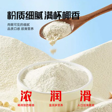 黄芪党参椰子粉厂家 120g盒装营养代餐粉贴牌 南国椰子粉商用定制