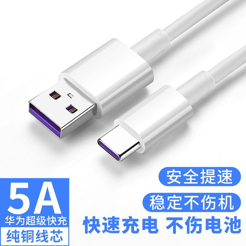 Suitable for Huawei Honor Type-C Data Cable 5A Super Fast Charging Mobile Phone Charger Cable Flash Charging Android