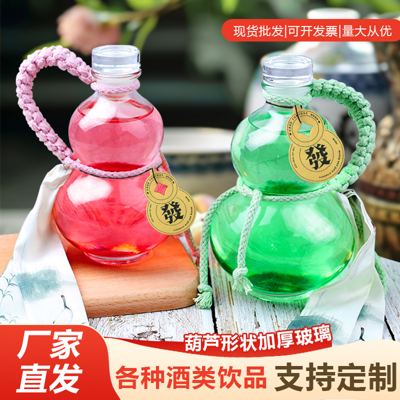 500毫升葫芦酒瓶玻璃瓶子白酒果酒专用空瓶现货批发分装瓶饮品