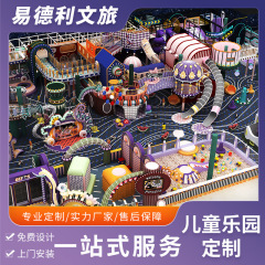 大型いたずら城児童楽園室内遊園地設備小型デパート幼稚園滑り台施設メーカー