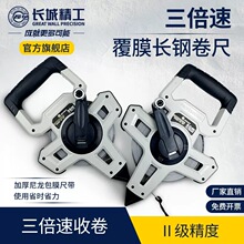 长城精工钢卷尺尼龙覆膜工地测量防水耐磨架式尺子工地专用长卷尺