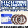 hrb哈尔滨tft7020轴承