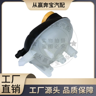 Applicable to Mercedes-Benz W205 car coolant kettle A2055000049 expansion tank liquid storage tank water spray (Water tank)