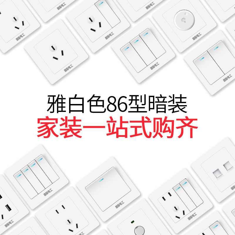 厂家批发工程开关插座86型墙壁开关面板一开双控五孔插坐多插位孔