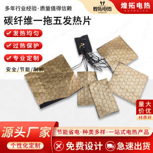 Factory Direct Supply Carbon Fiber One-To-Five Heating Sheet Clothes Flexible Washable Three-Speed Adjustable Carbon Fiber Heating Sheet