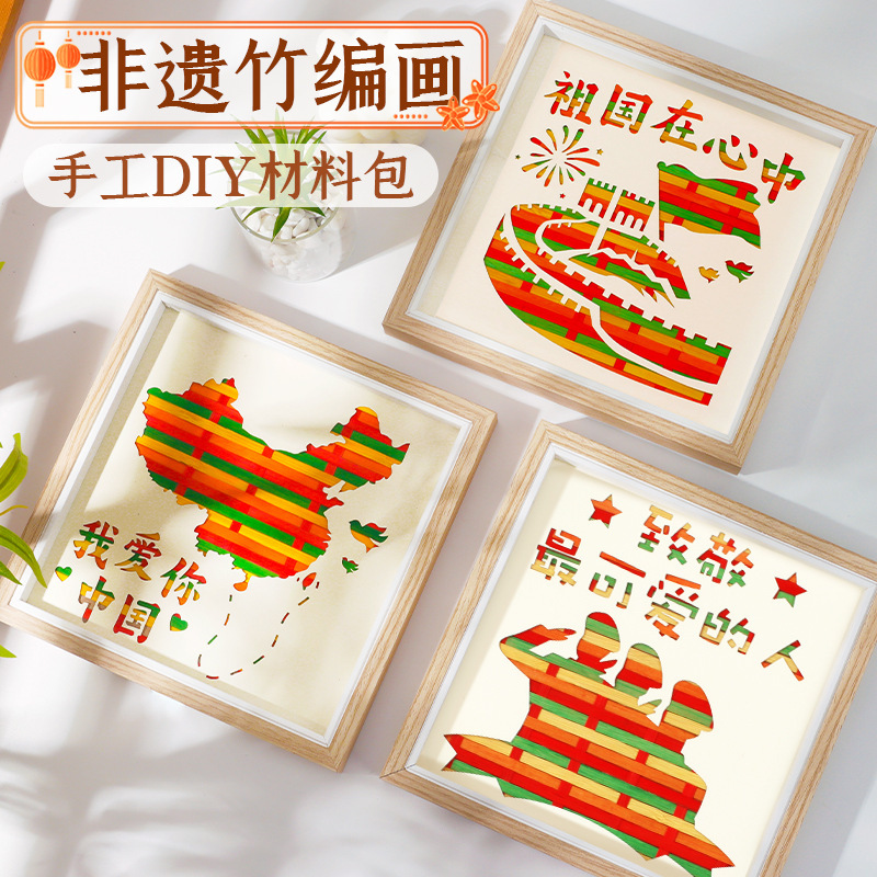 非遗竹编画手diy材料包国庆节儿童国潮亲子竹篾建军教师节礼物|undefined
