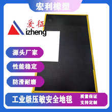 爱征生产压力感应传感器 压敏安全地垫 超薄工业安全地毯