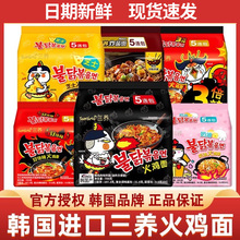 韩国三养火鸡面 双倍三倍辣韩式拌面拉面 炸酱奶油芝士方便面泡面