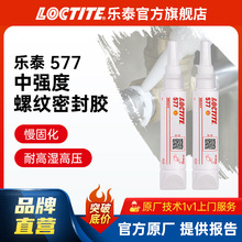 LOCTITE��̩Һ�w���ώ� 577 ���ٴ��������ݼy�ܷ��z �ܵ��ܷ��z