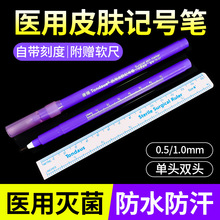 医用无菌皮肤记号笔放疗手术微整医美双眼皮纹绣纹眉定位标记划线