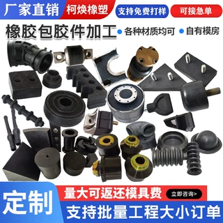加工定制橡胶异形件加工橡胶保护套减震缓冲橡胶制品定做橡胶杂件