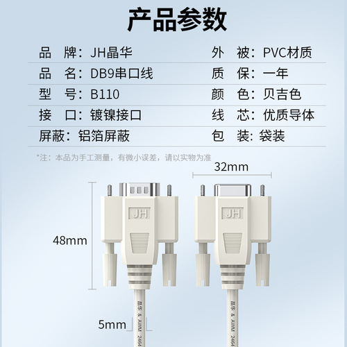 晶华 db线RS232串口线COM数据线打印机设备连接线公对母DB线工厂